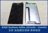 ★普羅維修中心★現場維修 ASUS Selfie 全新 液晶觸控螢幕 ZD551KL Z00UD 畫面抖動 閃爍 雜訊