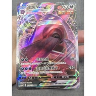 Pokemon S-Chinese TCG Sword & Shield CS4bC-073 Gengar VMAX Holo Full Art