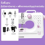 Ksrain จักรเย็บผ้าไฟฟ้า 12ตะเข็บ ระบบด้ายคู่ Sewing machine จักรเย็บผ้ามินิ เครื่องจักรเย็บผ้า
