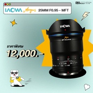 เลนส์ Laowa Argus 25mm F0.95 - MFT (ประกันศูนย์ 1 ปี) เลนส์มือหมุนละลายหลัง สำหรับกล้องมิลเลอร์เลส P