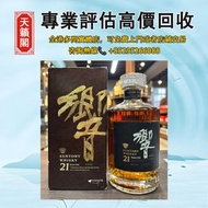 全港最高價回收✔️舊酒水 白酒 茅台 洋酒 葡萄酒 紅酒 威士忌whisky 白蘭地。麥卡倫 Macallan Fine & Rare 珍稀系列 特別版 響hibiki 響17花鳥 響21 響30 山
