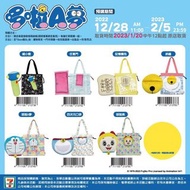 [台灣7-11預購]哆啦a夢道具造型購物袋