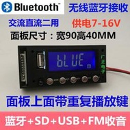 藍牙音頻接收MP3解碼器 音樂模塊立體聲播放器 調音臺FM收音改裝12V