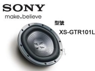 旺萊資訊 SONY XS-GTR101L 10吋 超重低音喇叭 10"低音單體 ☆公司貨
