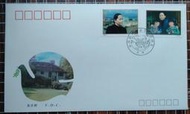 大陸郵票1993-2宋慶齡誕生100周年郵票首日封特價