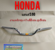 แฮนด์ s90 แฮนด์ Honda s90 ทรงต่ำ แฮนด์มอเตอร์ไซค์ทรงต่ำ