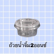 Clear Dipping Sauce Cup 2 Sizes 2 Ounces And 3 Jar With Lid 50 Pieces