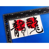 Sticker Decal Motor&Car Japanese Dragon Sticker Cutting (5220)