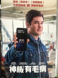 【百匯門】神機有毛病DVD 《台灣正版二手 亞當迪凡／蘿絲拜恩／亞利珊卓希普》