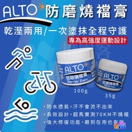 ALTO Anti-Abrasion Burning Crotch Cream Super Horse Measured 70 Miles Not