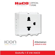 HACO เต้ารับ Socket 3 ขาเดี่ยว 16a 250V สีขาว เทา ดำ Single 3 pin Euro-American socket ICON รุ่น IC-