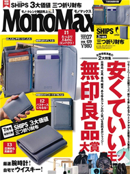 MONO MAX 7月號/2020─附SHIPS三折錢包 (新品)
