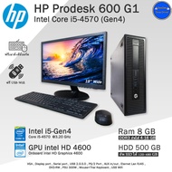 คอมพิวเตอร์มือสอง HP ProDesk Core i5-4570(Gen4)เฉพาะPCและครบชุด สภาพดี พร้อมใช้งาน