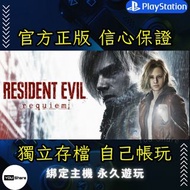 🔥熱賣 現貨🔥Resident Evil Requiem 惡靈古堡 生化危機 PlayStation  PS5 PRO 數位版 正版入庫可用自己帳號 Digital Edition 遊戲分享 game