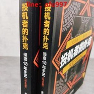 【正版新書】投機者的撲克：操盤18年手記 （紀念版）