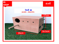 กล่องเพาะ รังไม้ รักฝัก รังนก เลิฟเบิร์ด นกค๊อกคาเทล รังเพาะนก รังฝัก กว้าง 16.5 X 26 X 17 Cm เหมาะสำหรับนกรังนกเลิฟเบิร์ด ค๊อกคาเทล ส่งฟรี