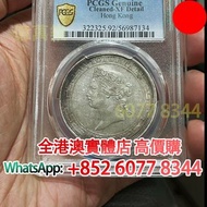 香港一元 1867，舊銀幣 硬幣，銀元，袁大頭 袁世凱，中華民國三年壹圓，民國八年九年十年，中圓，孫中山中華民國開國紀念幣，孫大頭，帆船，孫小頭，大清銀幣銀元，光緒年造，光緒元寶戶部，光緒元寶庚子京局