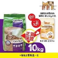 (M) Cat's Best 德國不黏毛黏結 #木貓砂 10kg #結團 #高吸水量 #除臭抗菌 #凝結快 #環保 #六斗 (紫色) | 貓砂 | #17429   JR21742