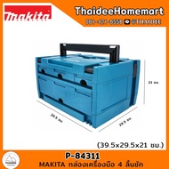 MAKITA 4-Drawer Tool Box P-84311 (29.5x39.5x21)