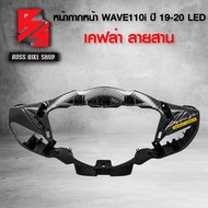 หน้ากาก หน้า ครอบแฮนด์หน้า WAVE110i ALL NEW 2019-2020 LED เคฟล่าสาน 5D ฟรี สติกเกอร์ อะไหลแต่งเวฟ110i ชุดสี WAVE110i