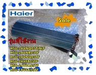 อะไหล่ของแท้/แผงรังผึ้งคอยเย็นอะไหล่แอร์ไฮเออร์/Evaporator assy/Haier/A0010720141A  ใช้กับรุ่น  HSU-24VNQ03T(N)F HSU-24VNR03TF HSU-24VNQ03TF HSU-24VFB03TF HSU-24VFA03TF HSU-18VFA03TF