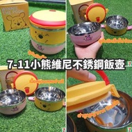 泰國7-11小熊維尼不銹鋼飯壺