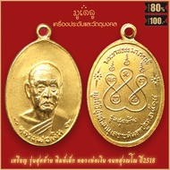 จี้พระ เหรียญ หลวงพ่อเงิน จนฺทสุวณฺโณ รุ่นสุดท้าย พิมพ์เล็ก ปี2518 สุดยอดเครื่องรางของขลัง มีติดตัวไ