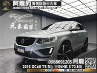 【阿龍中古車 二手車 元禾國際 新北最大車庫】🔥2015 Volvo XC60 T5 R-Design ACC跟車/HK音響/20吋鋁圈/全景天窗/電尾門🔥(208) 阿龍 新北中古車 二手車 推薦業務 認證車 實車實價 無泡水 無事故 找錢 超貸 車換車