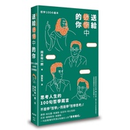 Give To You In Confused: 100 Philosophical Proverbs Thinking Of Life (Yuichiro Okamoto) Stepping Stone Shopping Network