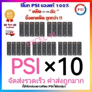 รีโมท จานดาวเทียม PSI(แพ็ค 90ชิ้น) รีโมททีวี ทีวี รีโมทPSI psi รีโมทคุณภาพ รีโมทกล่องรับสัญญาณPSI รี