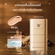 VIVIEN BEAUTY | คอนซีลเลอร์แท่งกันน้ำ กันเหงื่อ 24 ชั่วโมง