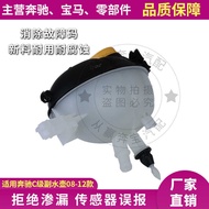 Mercedes-Benz W204 W212 Sub-Kettle C180 C200 C260 E260 E280 Expansion Kettle2045000549