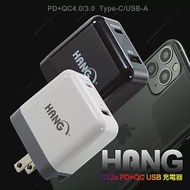 HANG Type-C/USB-A雙孔 PD+QC4.0/3.0快速閃充充電器旅充頭白