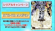 誠收Digimon Card BT13-112 OmegaMon❣️❣️❣️