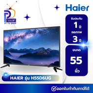 HAIER TV 55 นิ้ว ANDROID 11.0 รุ่น H55D6UG