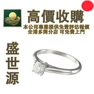 【盛世源】全港多間門市 免費上門 全港高價：Cartier Solitaire 1895 四爪鉑金單鑽戒