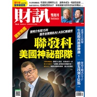 Financial News Double Weekly 0521/2026 Issue 764: MediaTechnology US Mystery Force [10% off] TAAZE R