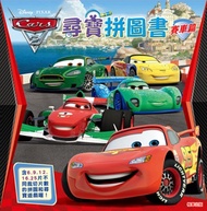Cars 2  尋寶拼圖書-賽車篇