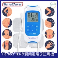 TensCare - 英國 Perfect TENS 雙頻道電子止痛機 (原裝行貨)