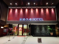 麻雀巢行旅(原塔木德酒店 中山館)