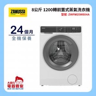 金章牌 - ZWFM25W804A 8公斤1200轉前置式蒸氣洗衣機