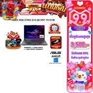 [เก็บคูปองลดสูงสุด 3500.-][ผ่อน 0% 10 เดือน]ASUS ROG STRIX G16 G614FP-TS157W /Ryzen 9 9955HX/ประกัน 