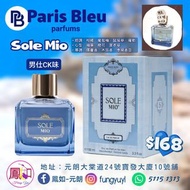Paris Bleu Sole Mio
男士香水 (CK香味) 100ml