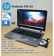 โน๊ตบุ๊คมือสอง HP Probook 450 G3 Celeron 3855U 1.60GHz(RAM:4gb/HDD:320gb)จอใหญ่15.6นิ้ว