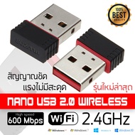 ตัวรับสัญญาณไวไฟ WIFI สำหรับคอมพิวเตอร์ โน้ตบุ๊ค แล็ปท็อป ตัวรับสัญญาณไวไฟ รับไวไฟความเร็วสูง ขนาดเล็กกระทัดรัด Nano USB 2.0 Wireless Wifi Adapter 802.11N 600Mbps