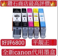 包順豐❗即買即寄！百先兼容佳能 TS5070墨盒CANON TS6070 MG5770墨盒MG6870 MG7770 TS8070 TS9070打印機墨盒CANON 770 771墨盒