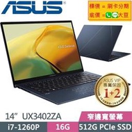 限量大豆可分期現金折扣 ASUS UX3402ZA OLED+i71260P+SSD UX5400EG UX5401EA