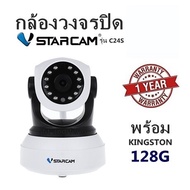กล้องวงจรปิด  VSTARCAM รุ่น C24S+KINGSTON 128G  สินค้ารับประกัน 1 ปี