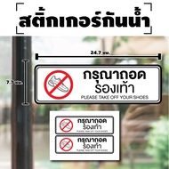 Sticker Label Message "PLEASE TAKE OFF YOUR SHOES 2 PLEASE SHOES" [Code A-127]