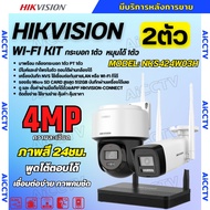 Hikvision ชุดกล้องวงจรปิดWIFI kit 4ล้านพิกเซล 2ตัว รุ่น NKS424W03Hแบบหมุนได้1ตัว กระบอก1ตัว มีไมค์แล